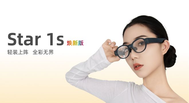 能眼镜新品发布会如何打通全产业与消费端全场景？瓦力棋牌游戏轻量全彩AR+全场景齐发力！这场智(图3)