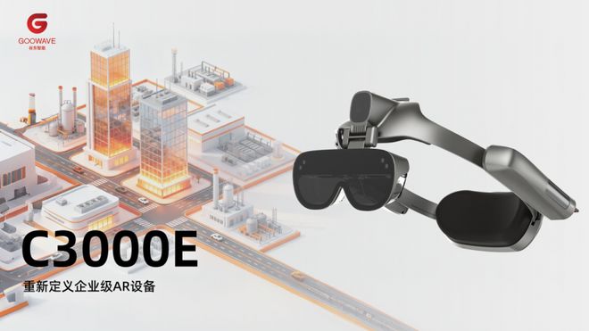 能眼镜新品发布会如何打通全产业与消费端全场景？瓦力棋牌游戏轻量全彩AR+全场景齐发力！这场智(图6)